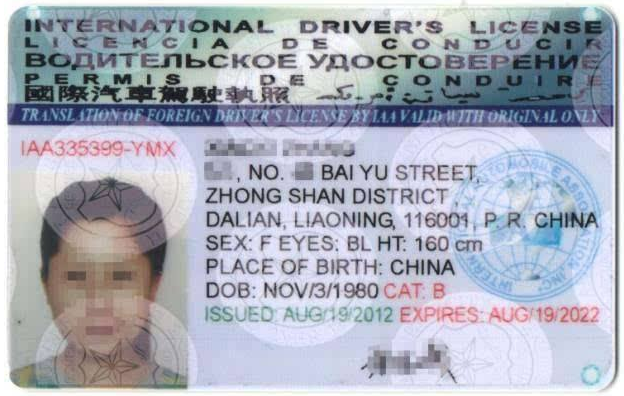 浙江省境外驾照翻译换国内驾照解读《机动车驾驶证申领和使用规定》