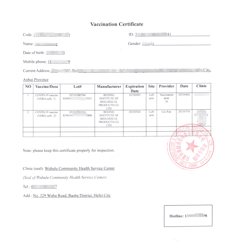 新冠疫苗接种凭证翻译件