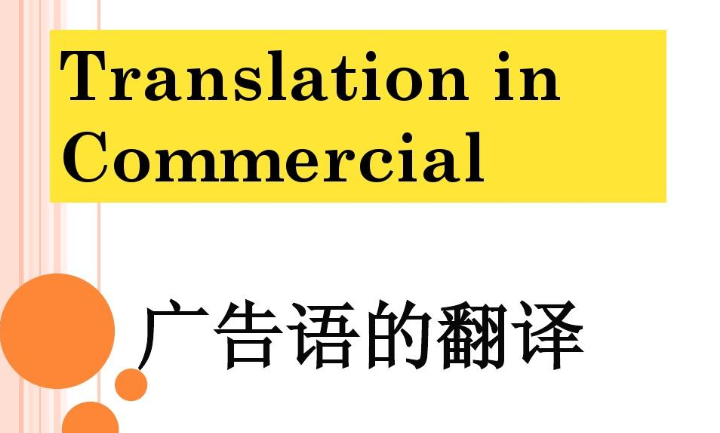 北京翻译公司教你几种提升广告印象的翻译方法